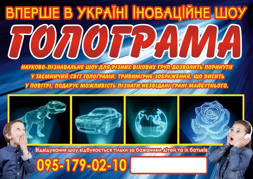 Бизнес новинка аттракцион Голограмма
