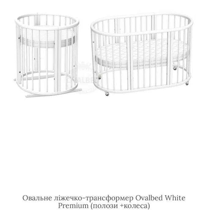 Овальне ліжечко-трансформер Ovalbed White Premium (полози +колеса)