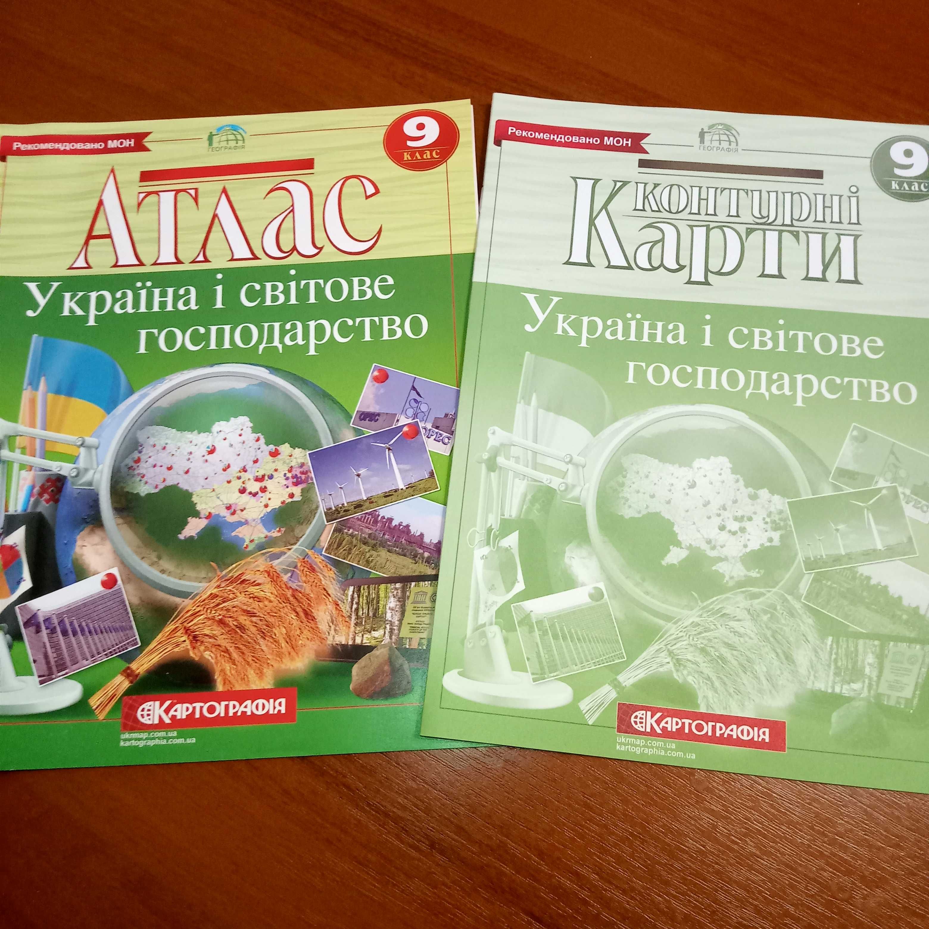 Атласи,контурні карти. 9-10 клас. НОВІ!!