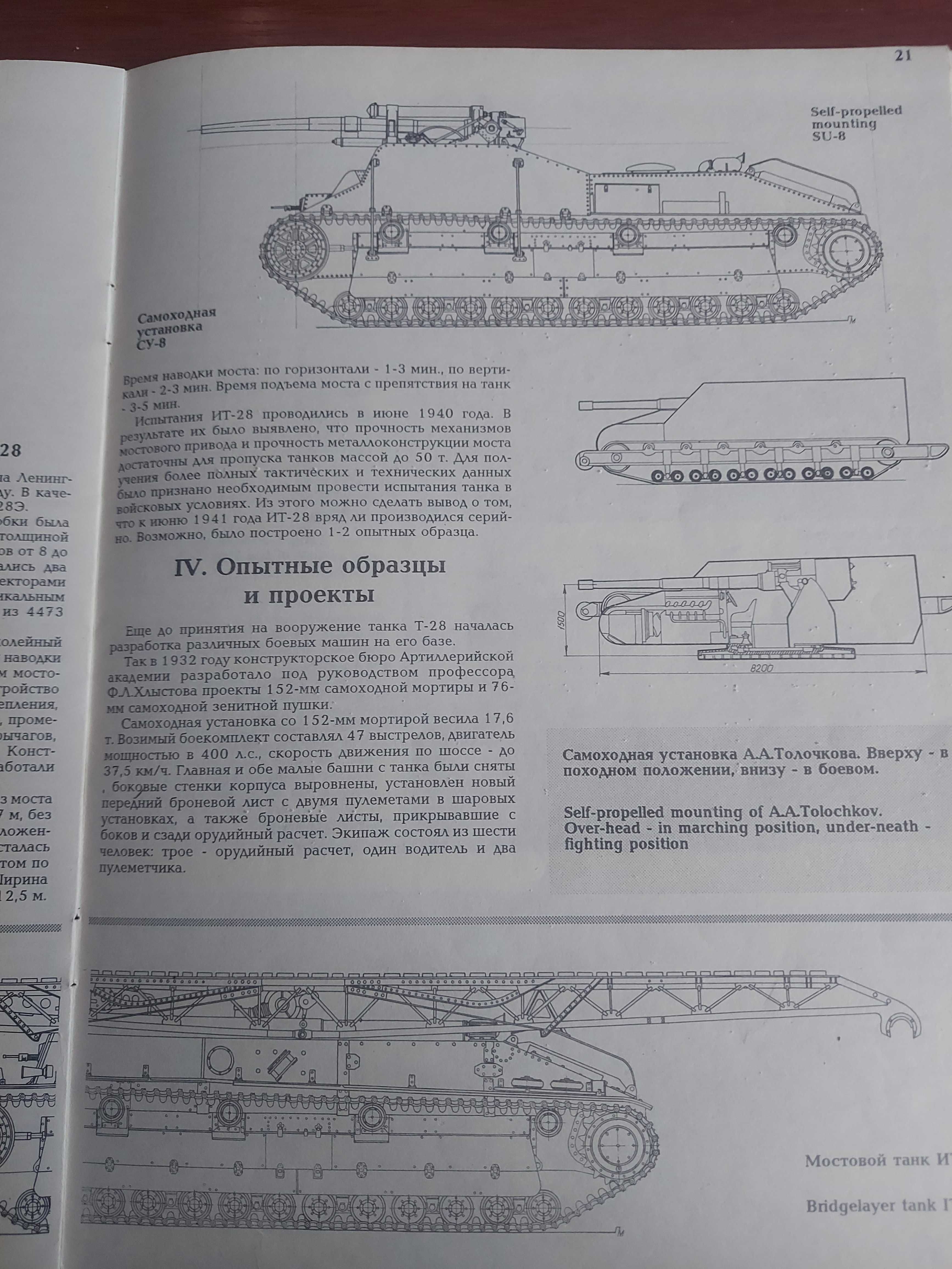 Середній танк Т-28. Арсенал 1993