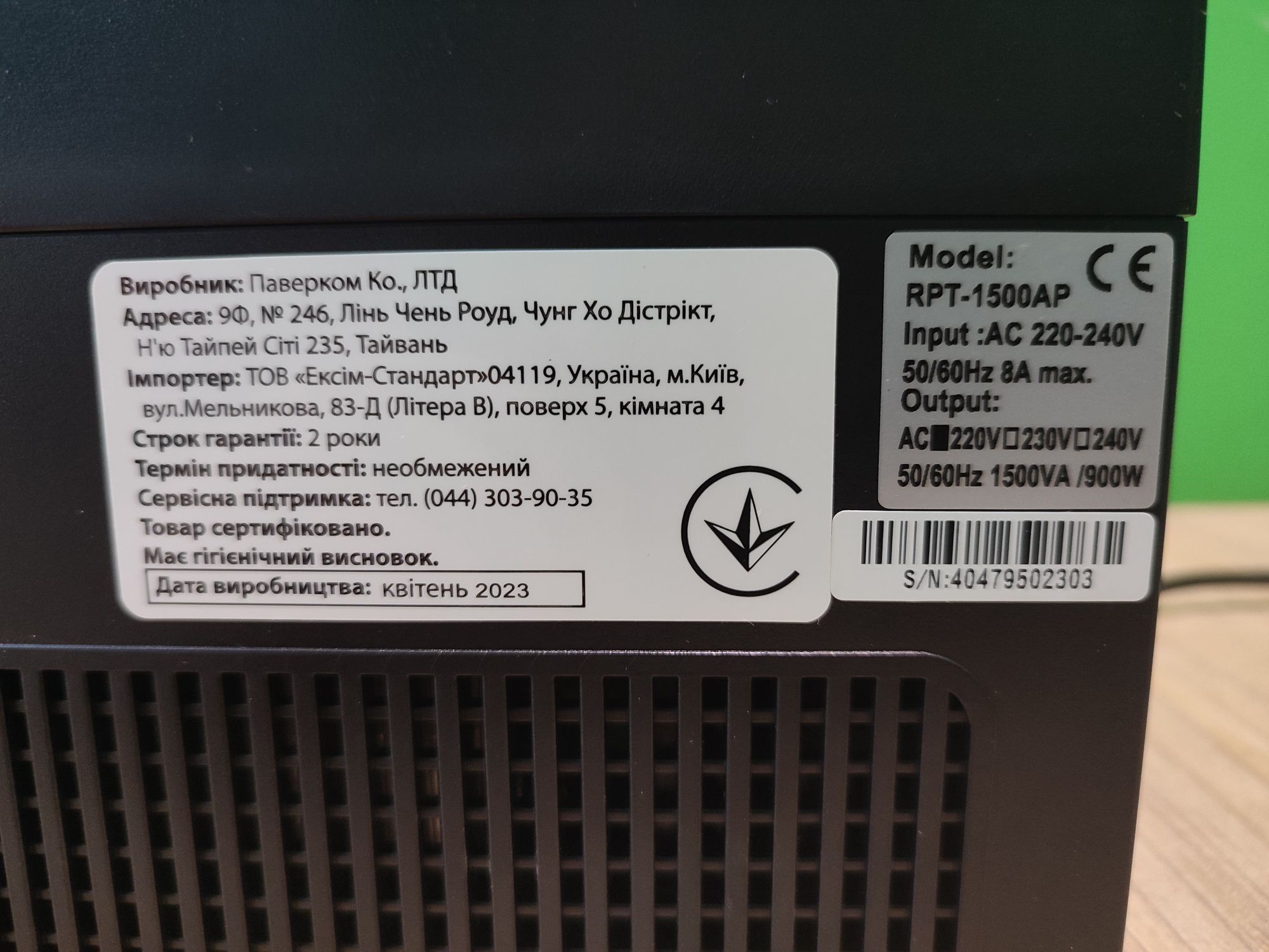 Безперебійник, Джерело безперебійного живлення, Powercom Rpt-1500ap