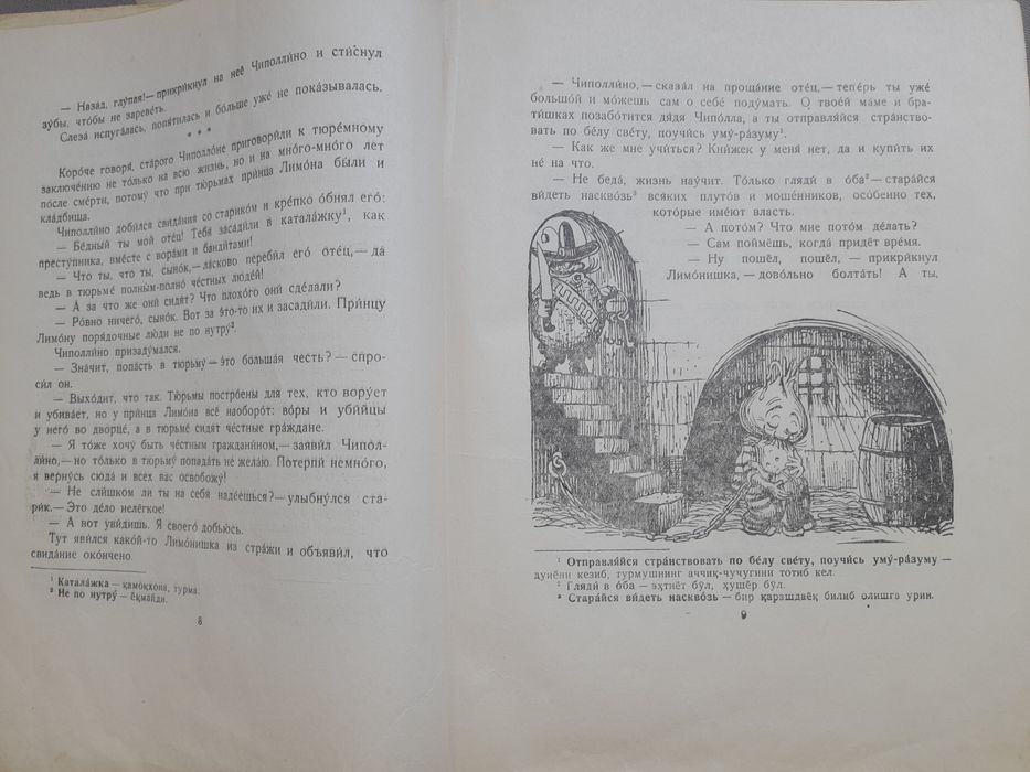 Джанни Родари Приключения Чиполлино 1957 худ Сутеева сказки фантастика