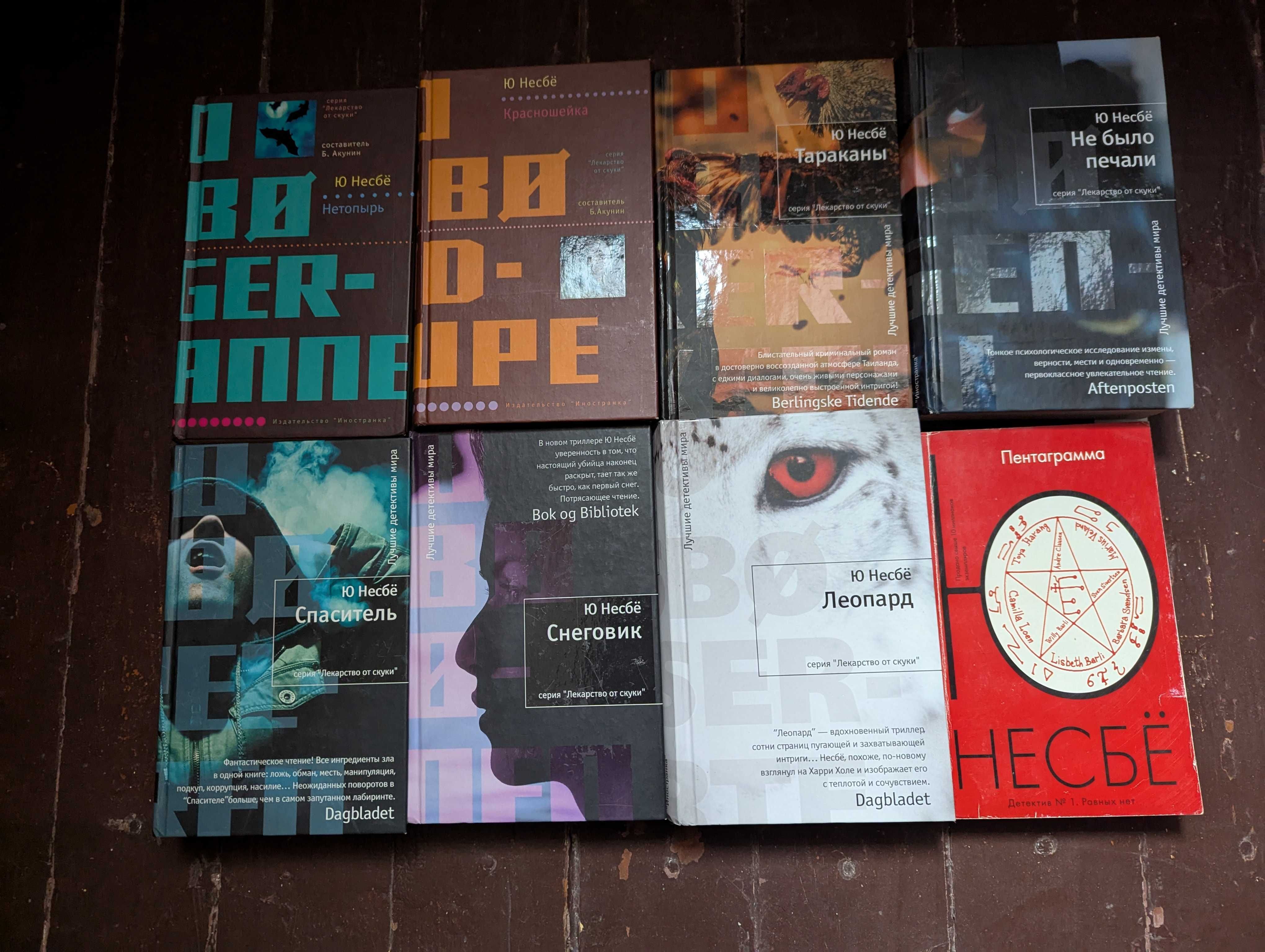 Книги Ю Несбё 8 томов из серии детективов о Харри Холе