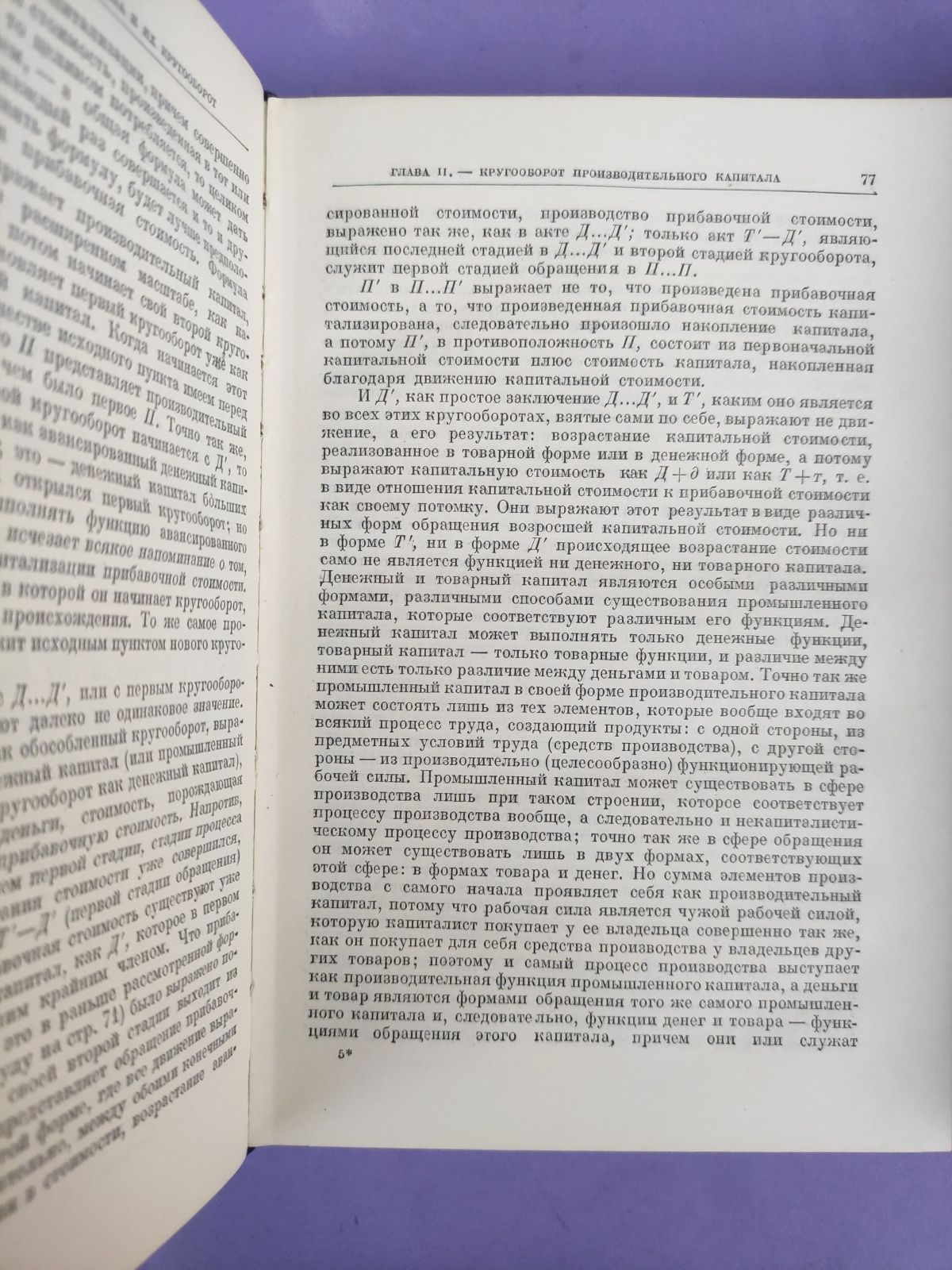 Карл Маркс Капитал в 3х томах 1949 год