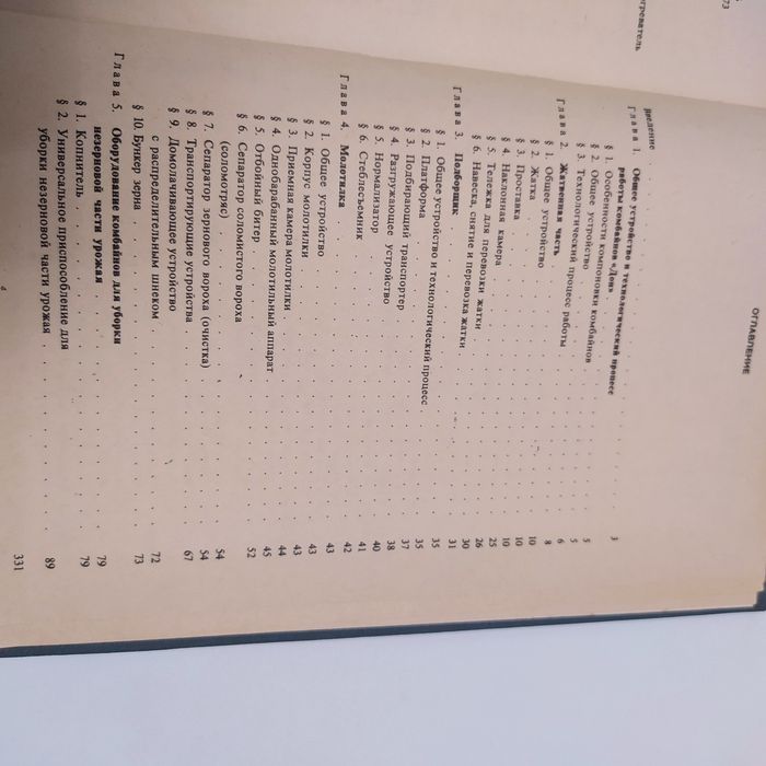 Комбайны ДОН обслуживание/электросхема 1986г.