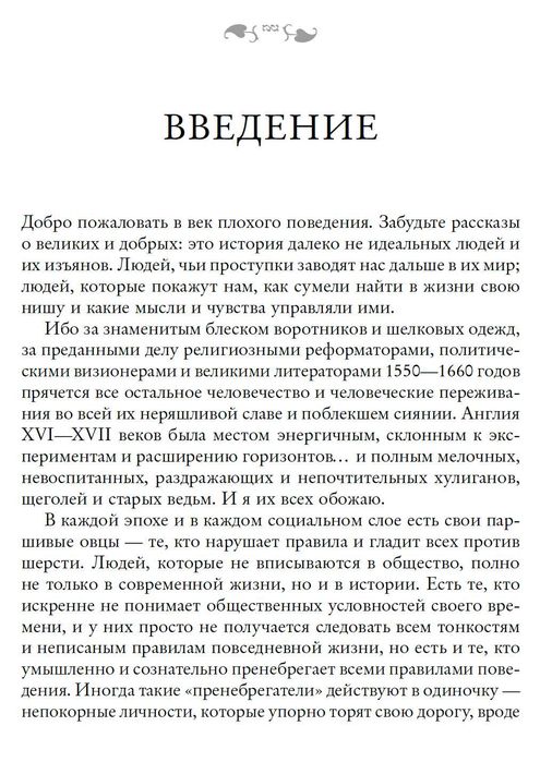 "Искусство провокации" Рут Гудман