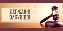 Потрібен партнер з Тендерів та  Державних тендерів  з опитом