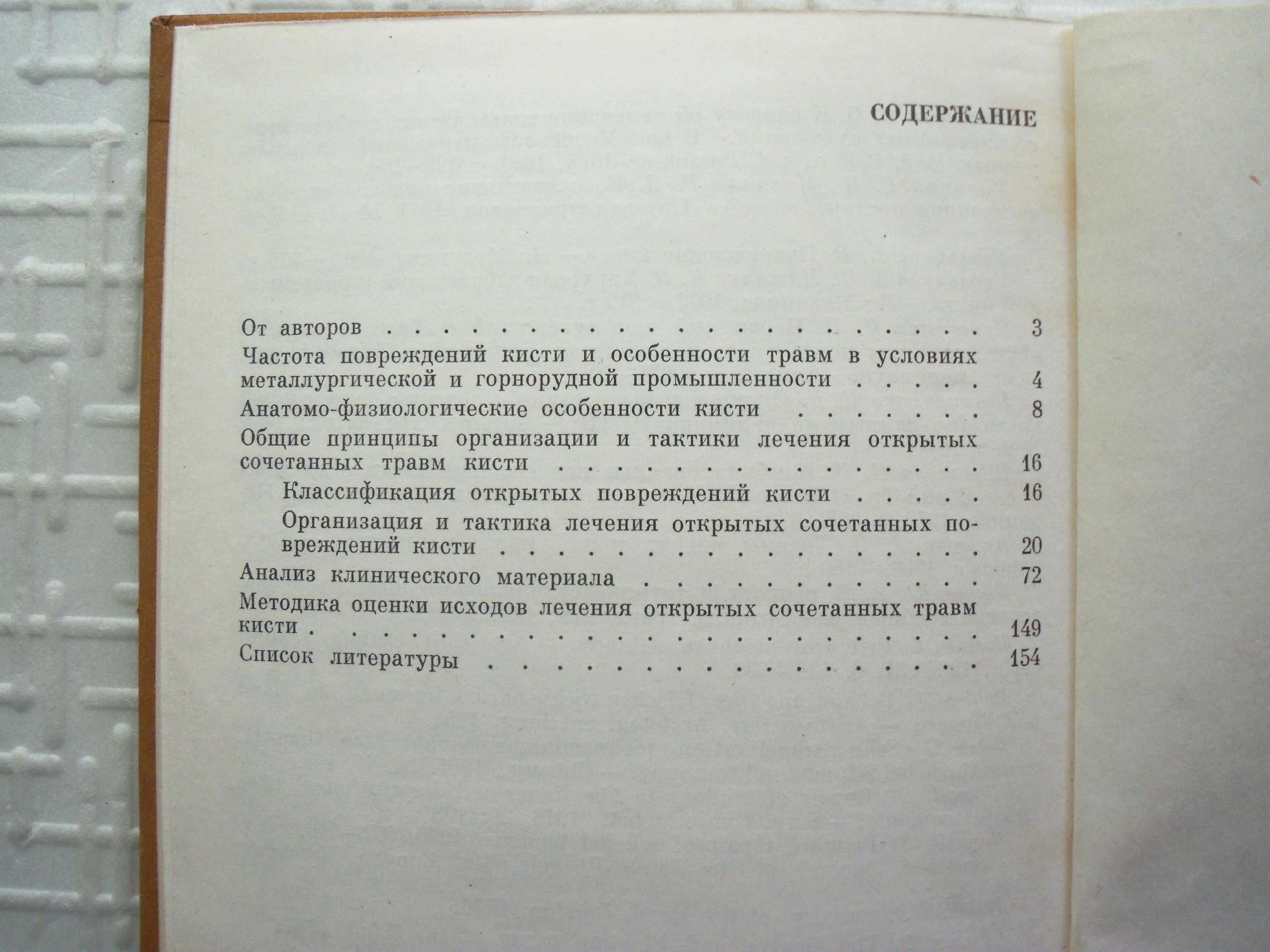 Скелетное вытяжение. Ключевский В.В.