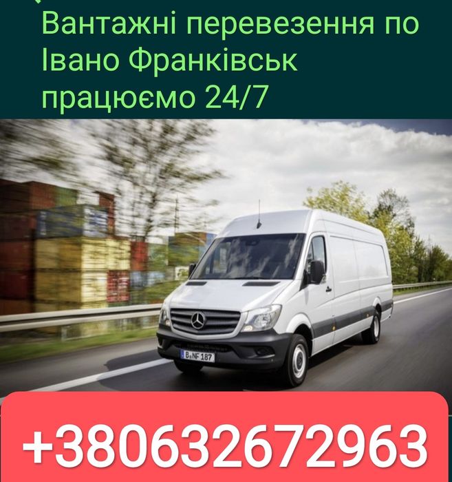 Вантажне таксі, Вантажні перевезення,Квартирні переїзди 24/7