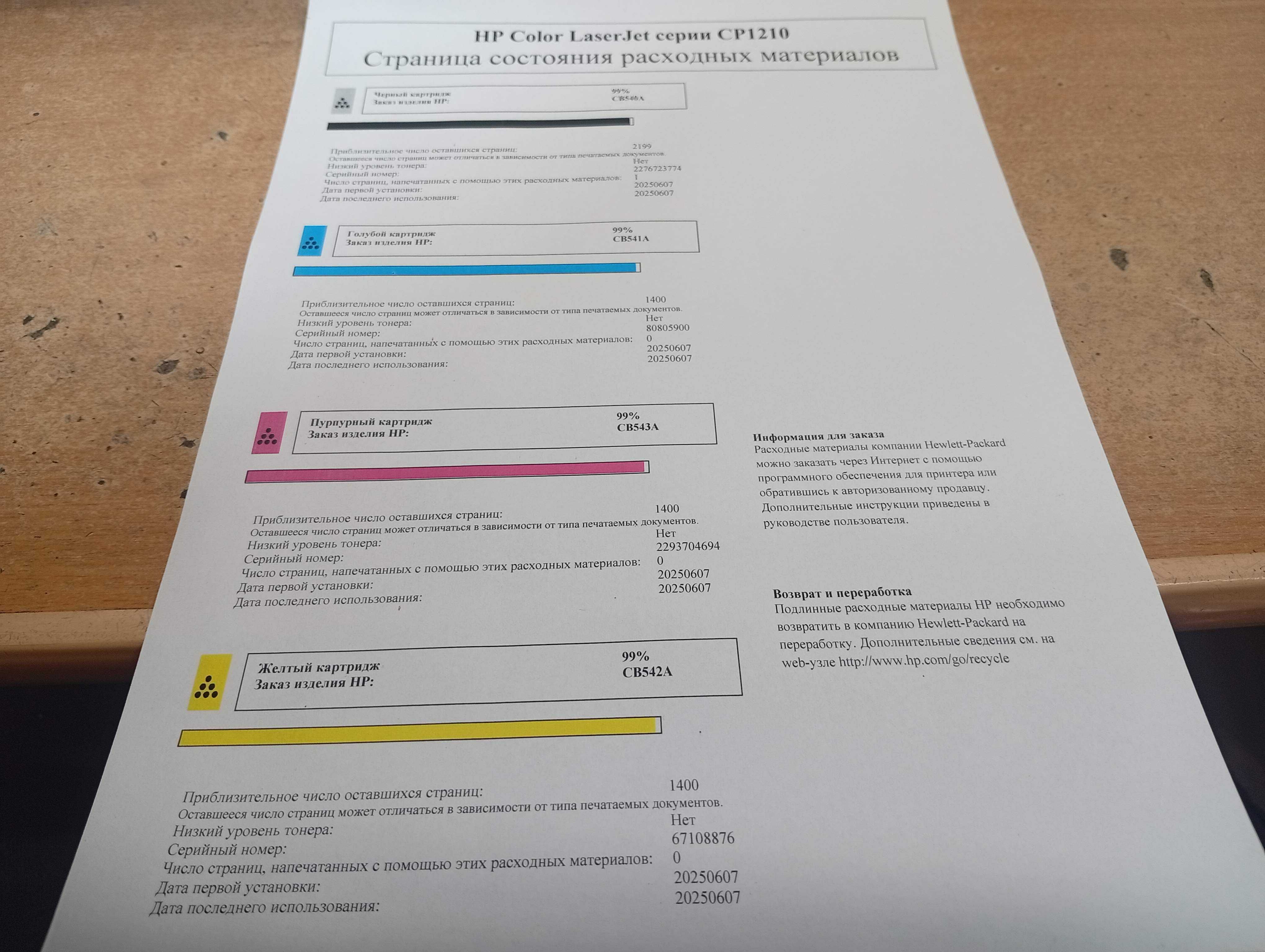 Кольоровий лазерний принтер HP Color LaserJet CP1215, заправлений 100%