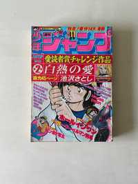 Weekly Shonen Jump WYDANIE/EDITION 11 1978 po japońsku/in japanese