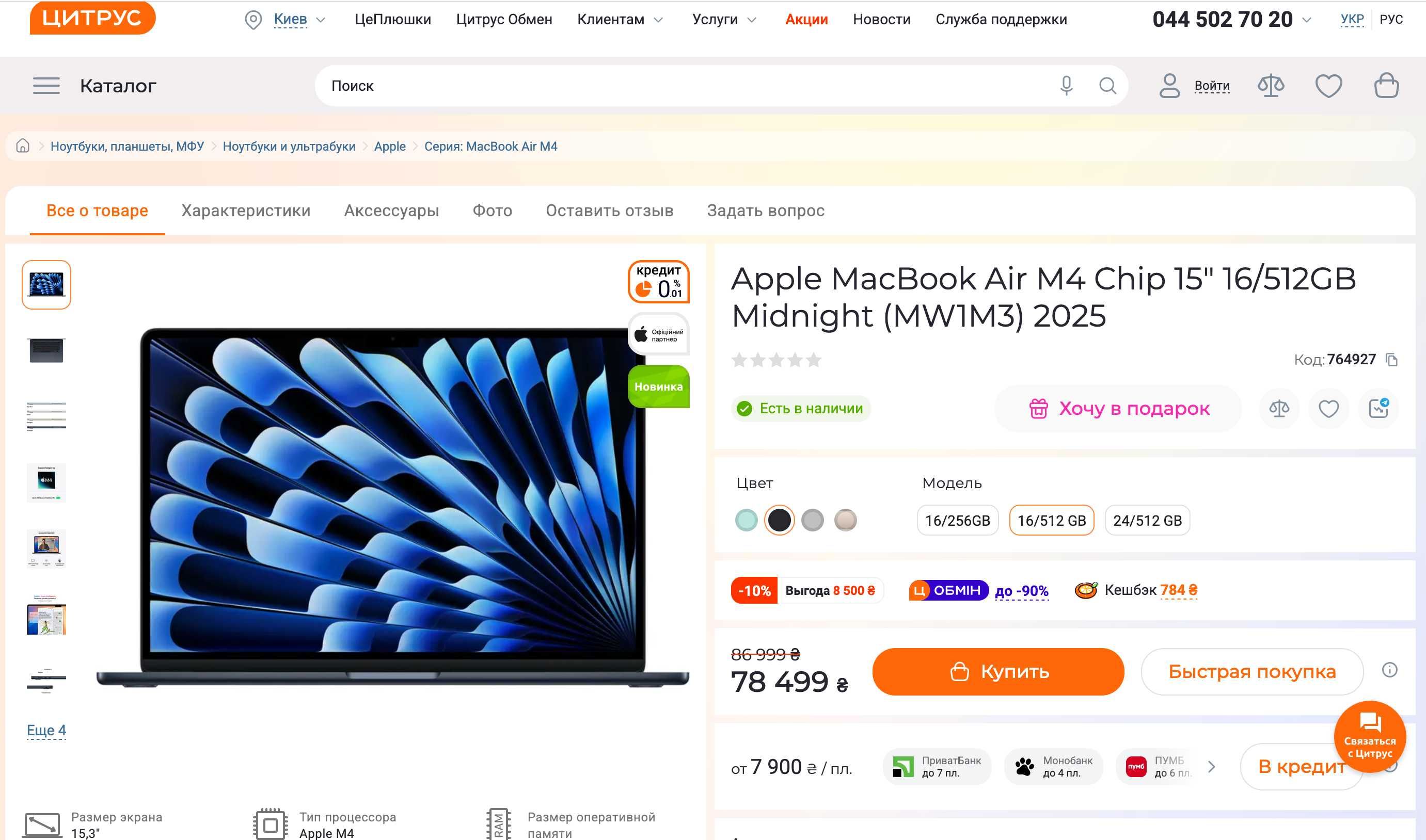 2025 MacBook Air M4 15 дюйм 16/512GB Midnight Гарантія Наявність A3241