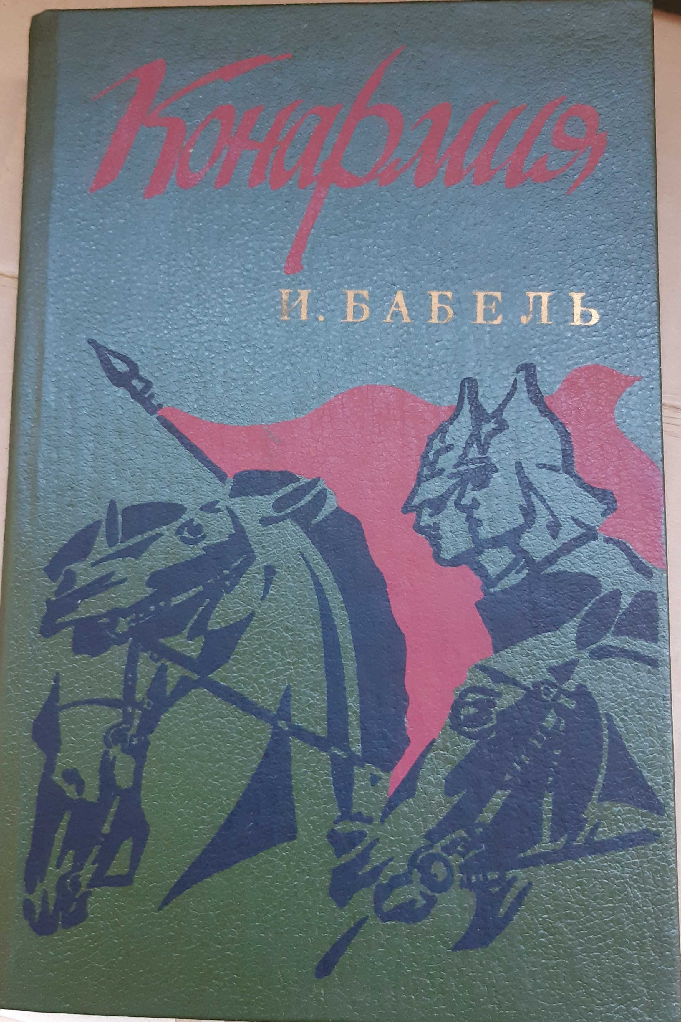 Книги Толстой, Бабель, Грин, Троепольский, Каверин, Зощенко, etc