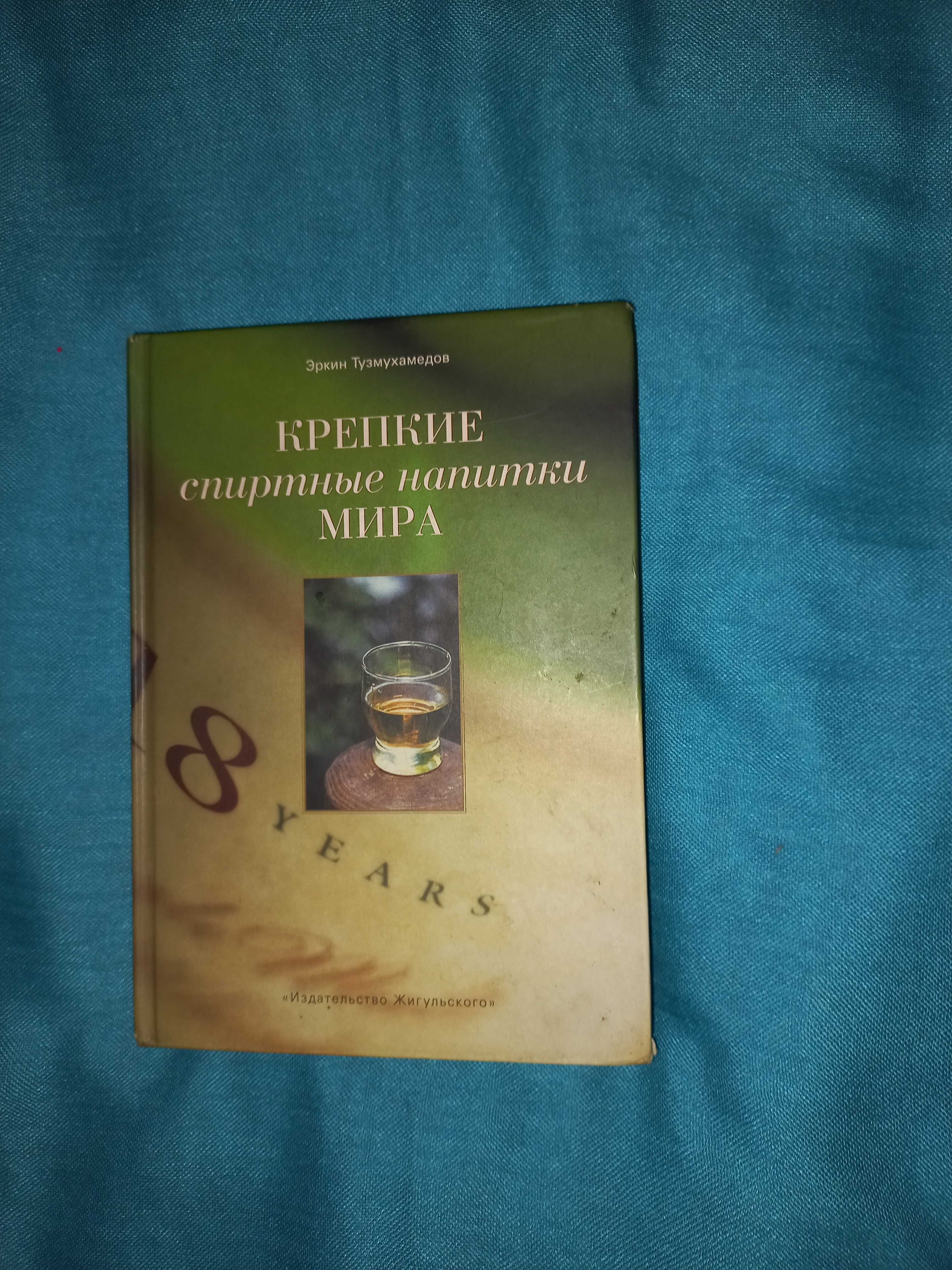 Книги про алкогольні напої.