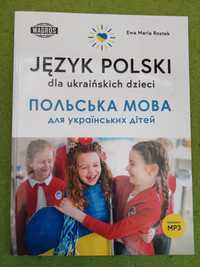 Зошит для вивчення польської мови для дітей