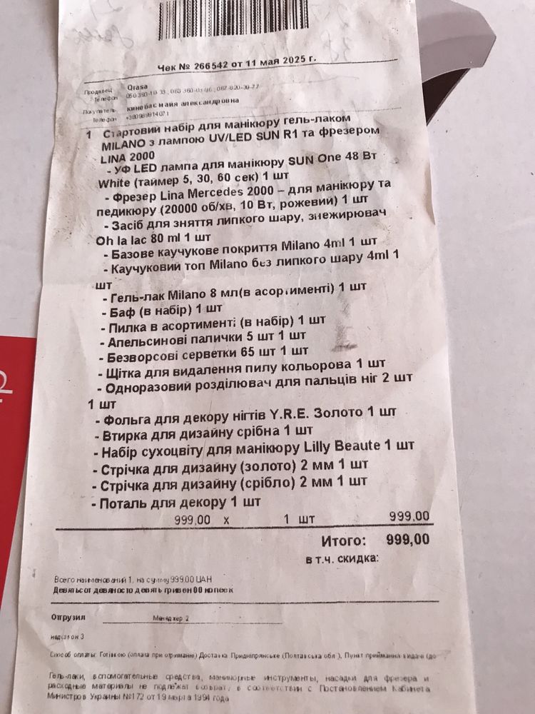 стартовий набір для манікюра