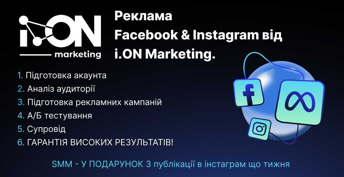 Реклама Facebook & Instagram Таргетолог Реклама Фейсбук та Інстаграм