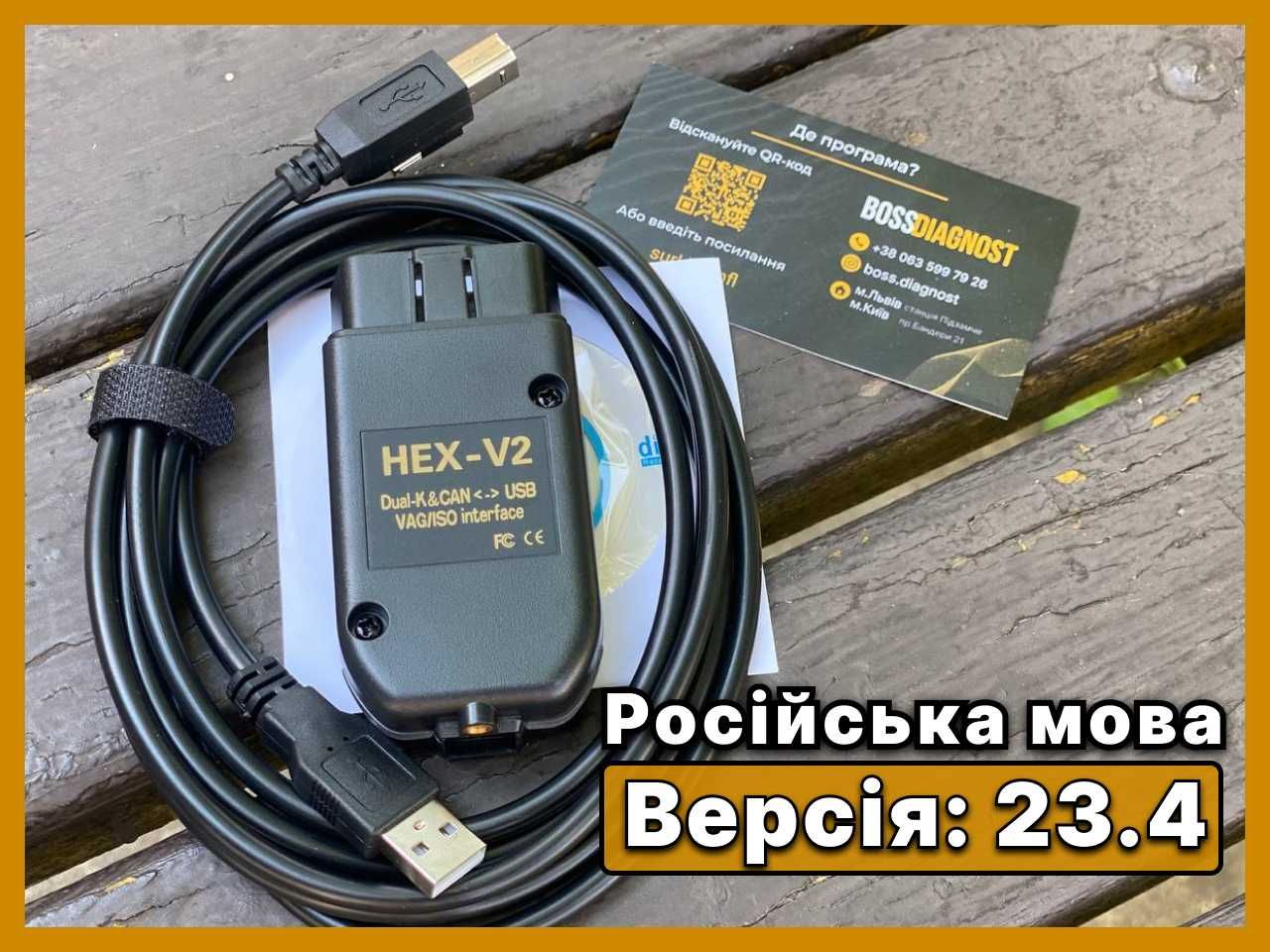 НОВИЙ‼️ Вася диагност 23.4 Vag Com HEX V2 VCDS Русский язык ГАРАНТІЯ