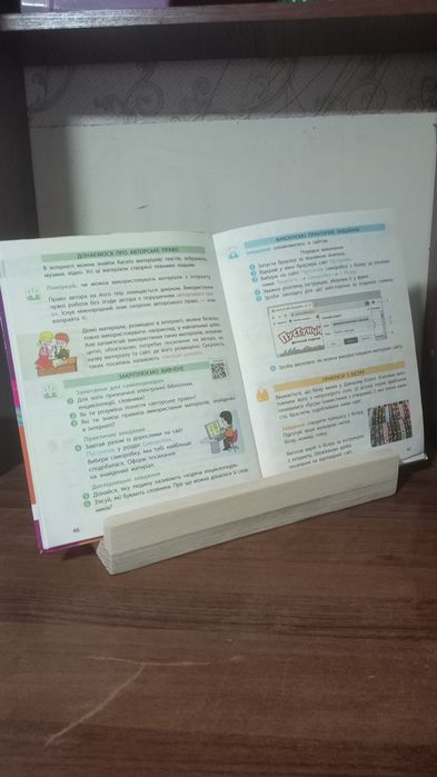 Підставка для книги