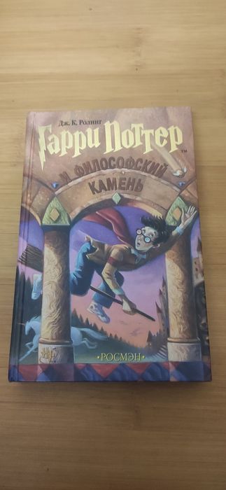 Книга Дж. К. Ролинг Гарри Поттер