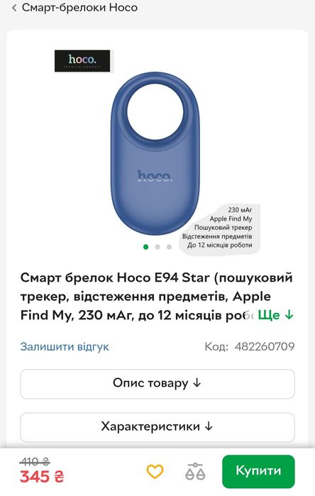 Пошуковий трекер брелок Hoco E94 Star intelligent positioning anti-los