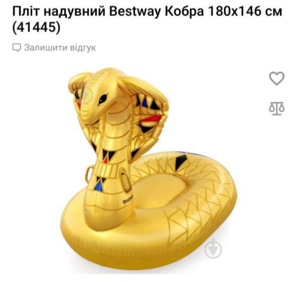 Надувний круг Золота Кобра
