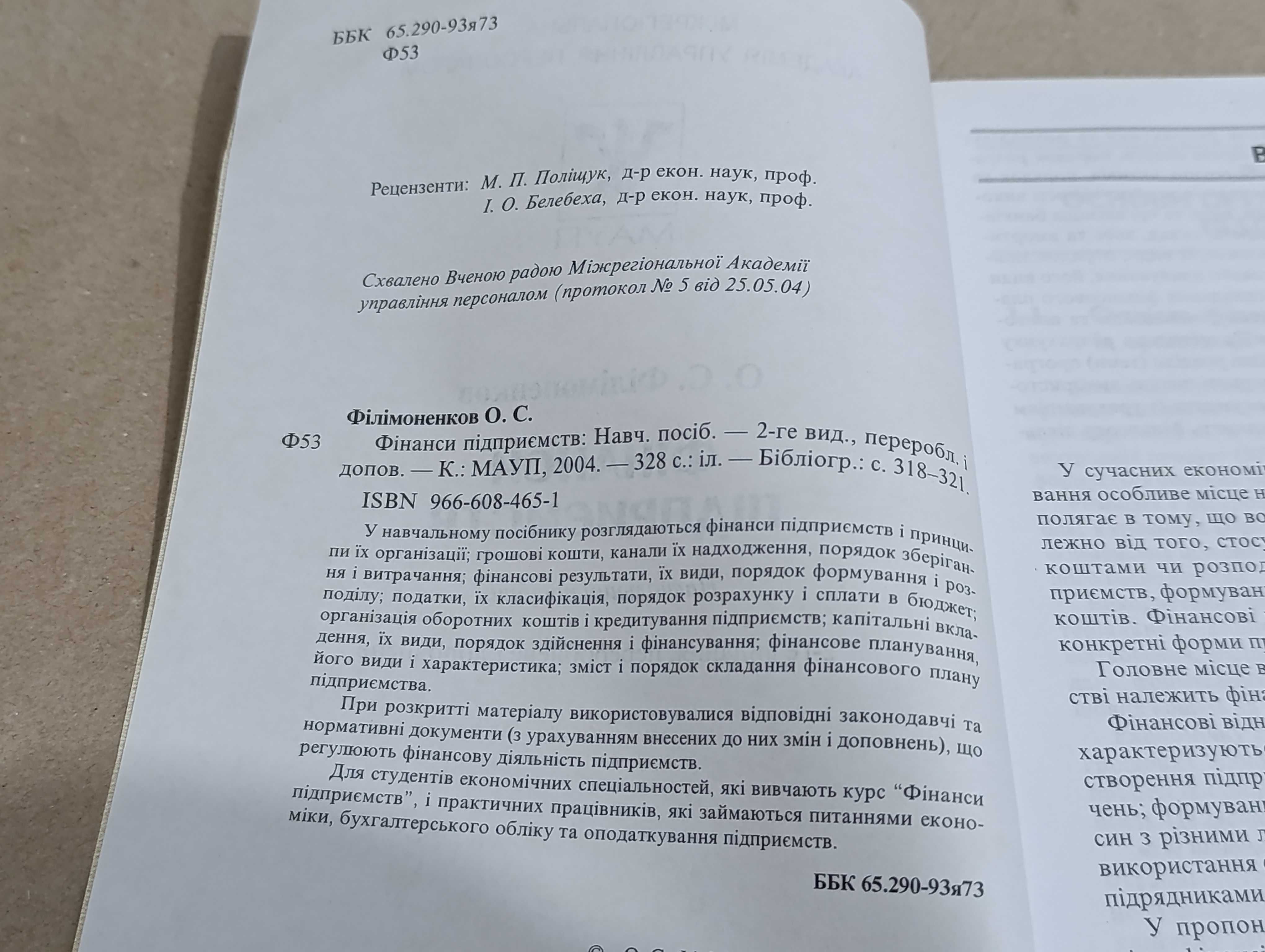 Підручники для ВУЗУ від МАУП. 2004 р по 120 грн
