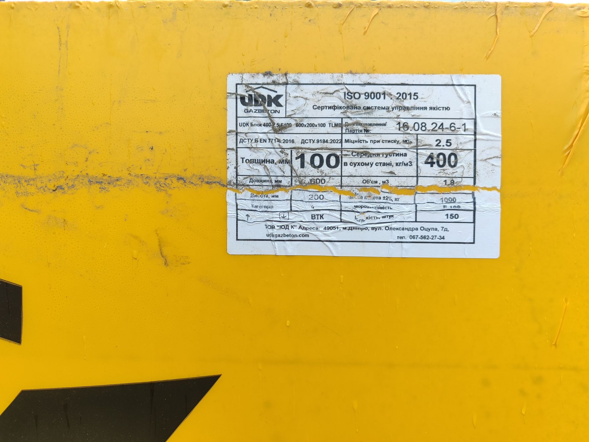 Газобетон 150/200/600- 69.50 грн