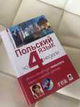 Польский  язык за 4 недели ( самоучитель)