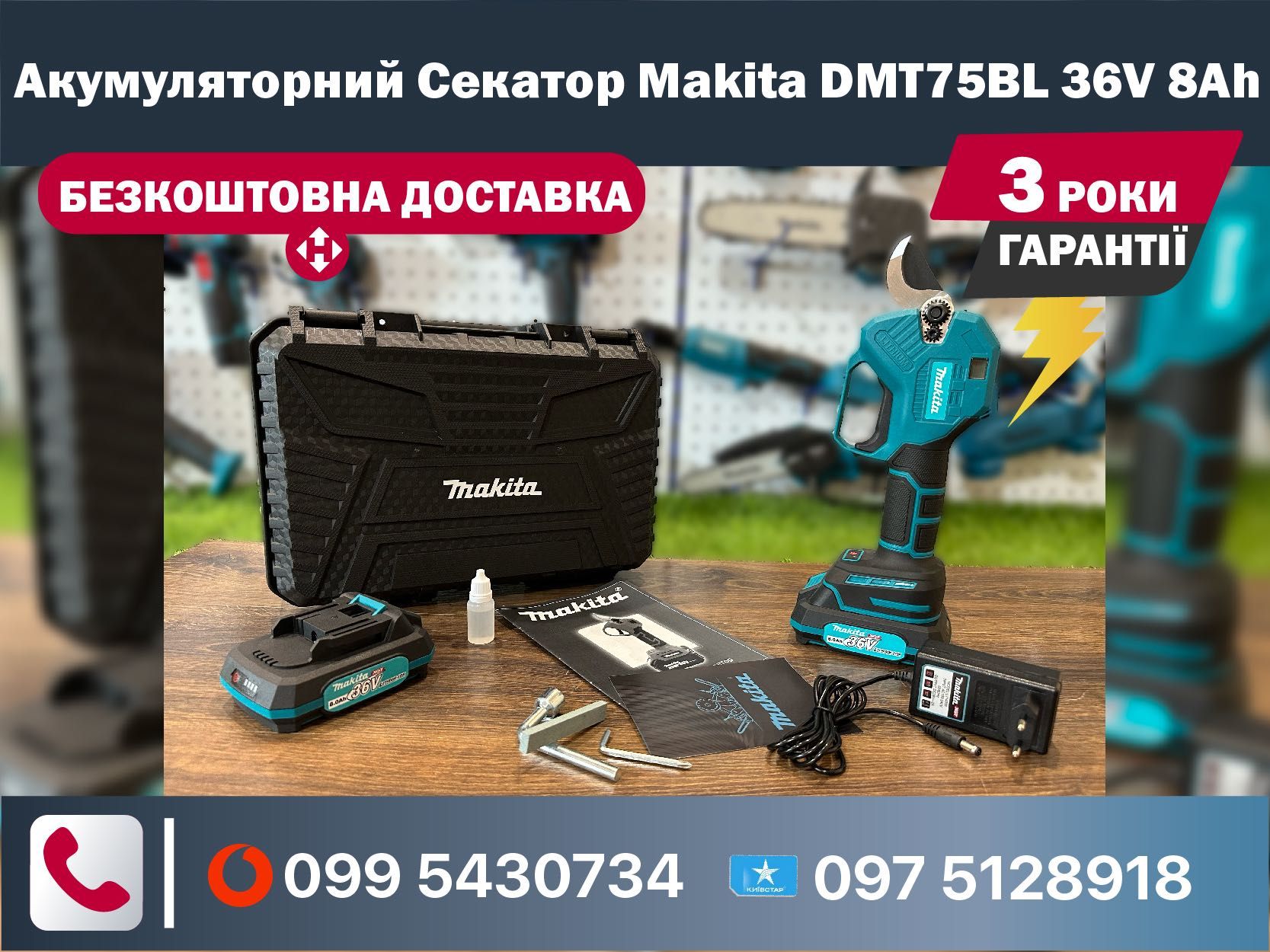 Акумуляторний Секатор Makita DMT75BL 36V 8Ah гілкоріз кущоріз 45мм