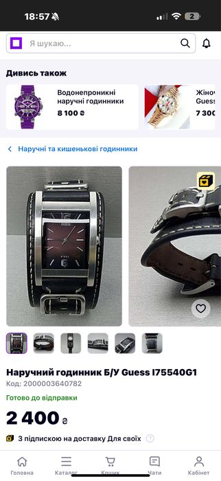 Часи Guess Оригінал