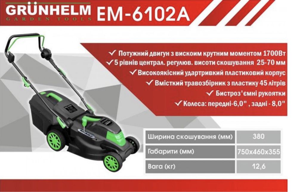 Мощная газонокосилка электрическая Grunhelm EM-6102A : 1700 Вт,