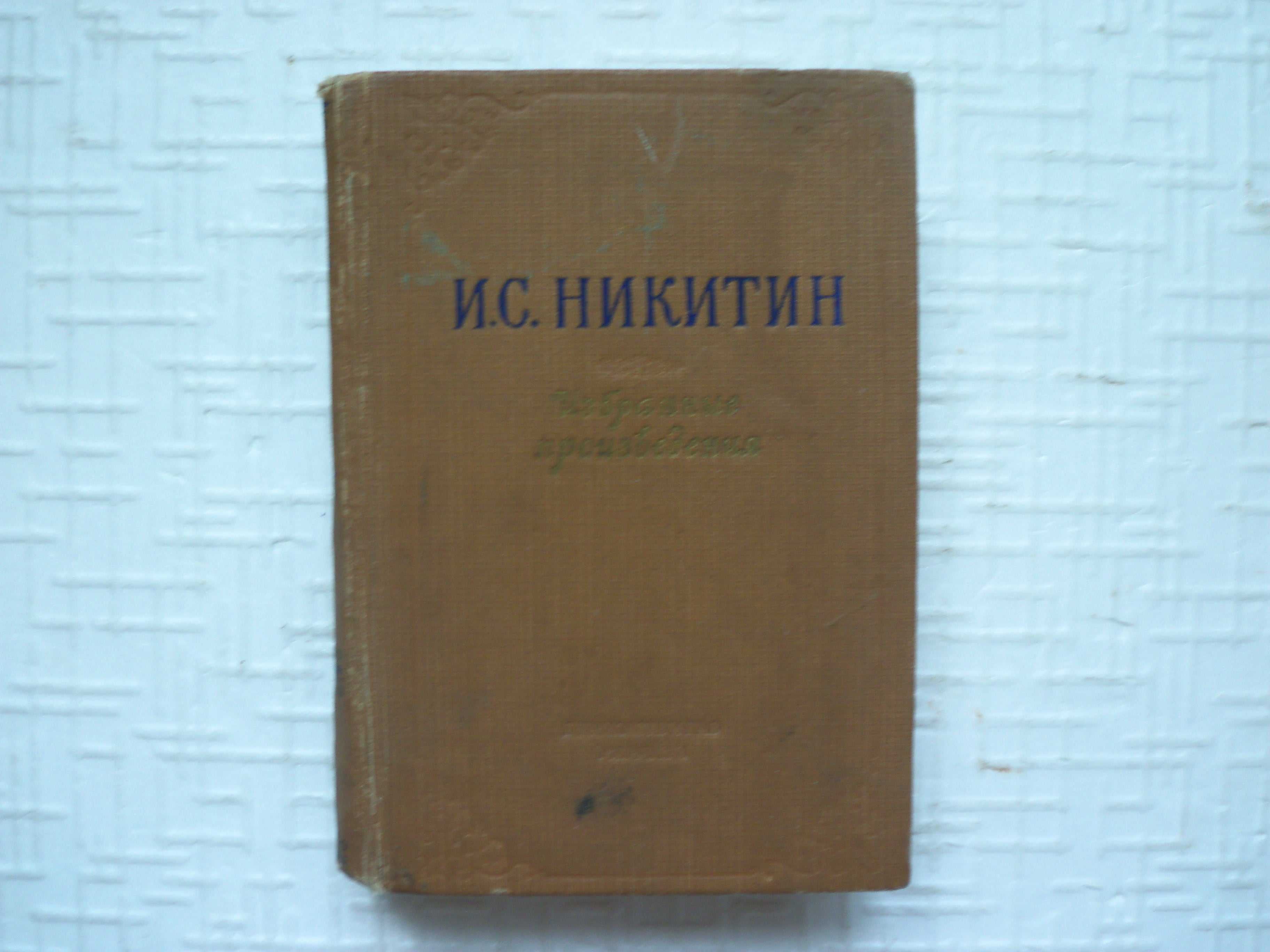 Худ лит. Кольцов А.  Сочинения в 2 томах Том 1-й.