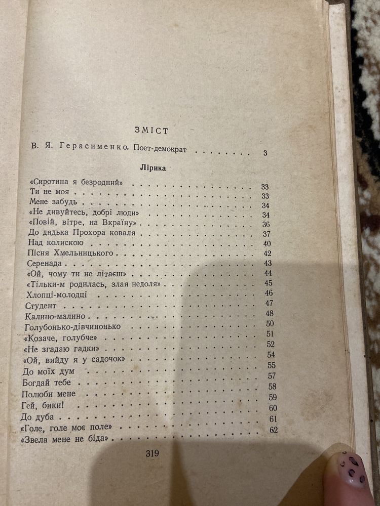 Степан Руданський - балади, співомовки, байки, переклади і переспіви