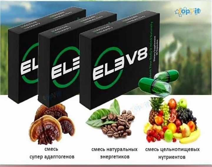 Елев8 клітинне харчування