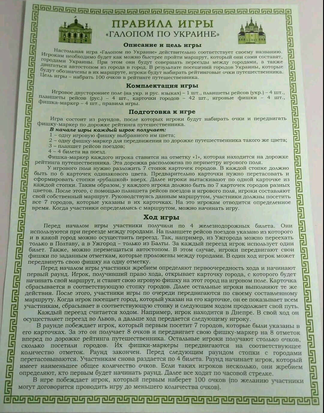 Галопом по Україні Билет на поезд Увлекательная настольная игра.