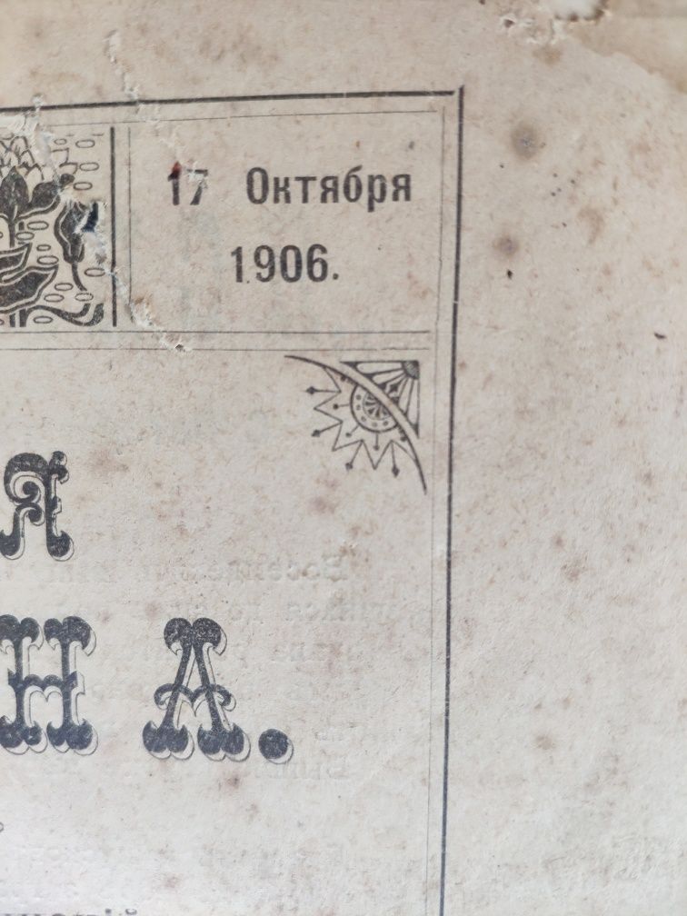 Журнал антиквариат "Ясная Поляна" сочинения Л.Н. Толстого 1906