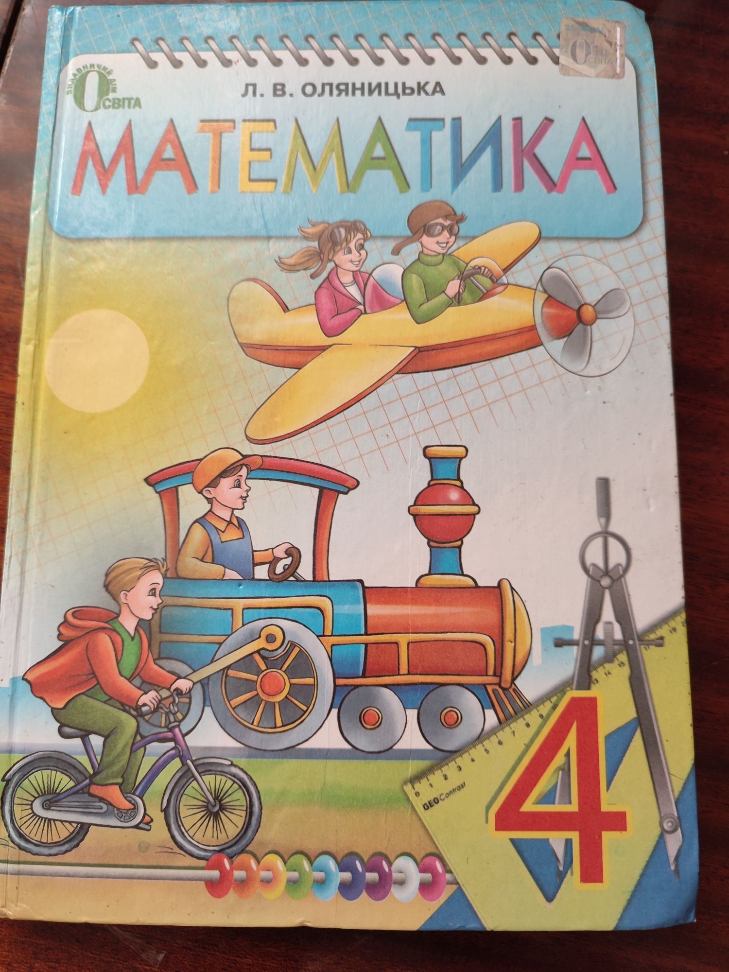 Підручник з математики 4 клас.