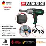Новий мощный сетевой гайковерт GERMANY Parkside PDSSE 550  1/2 220В