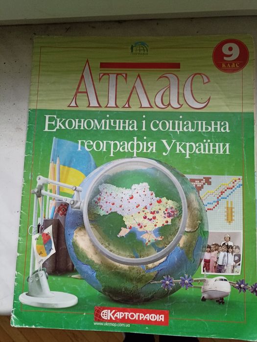 Атлас з географії