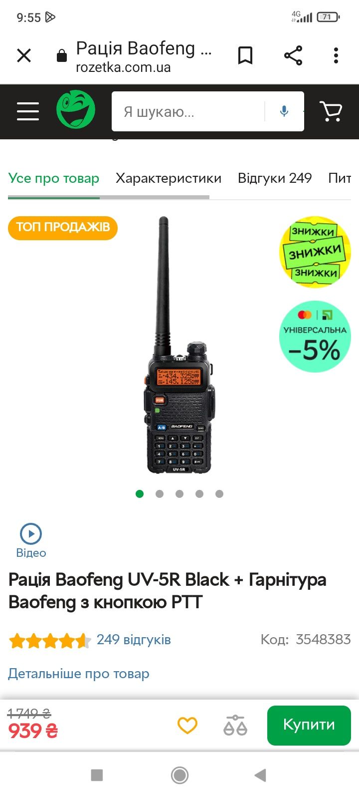 Продам рацію Baofeng UV-5.