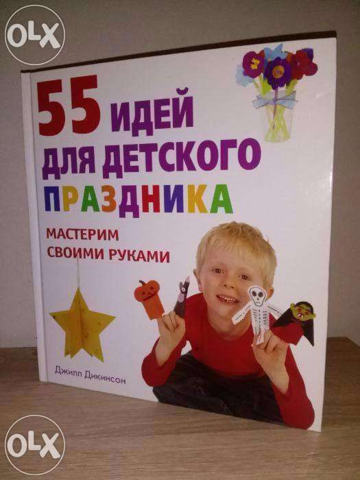 55 идей для детского праздника