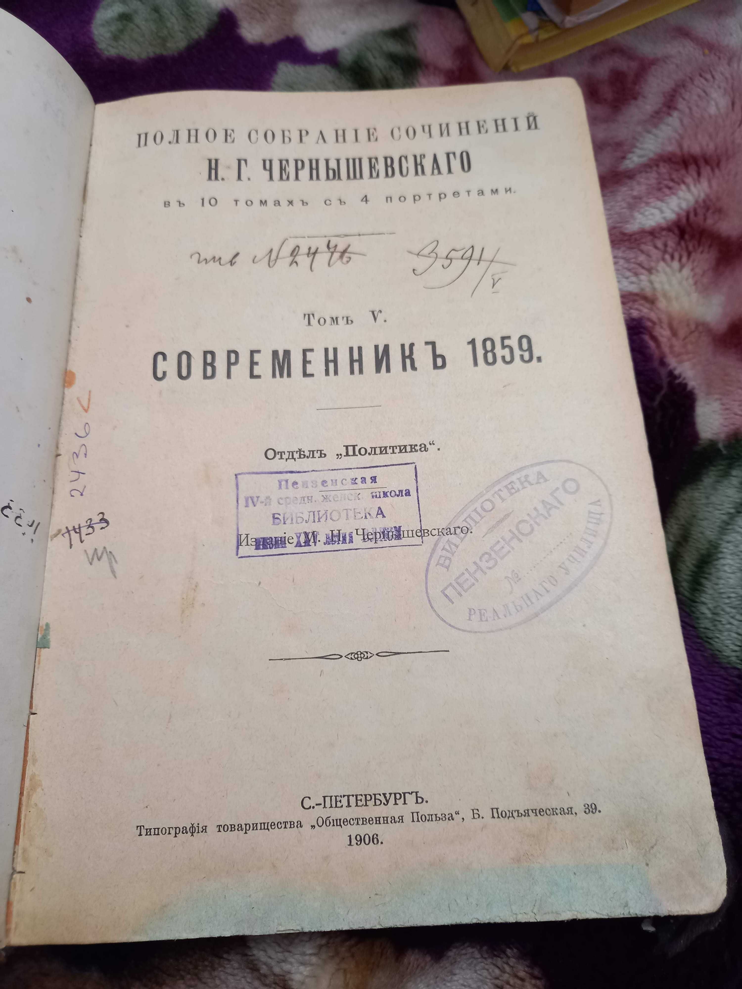 Продам книгу 1906 года