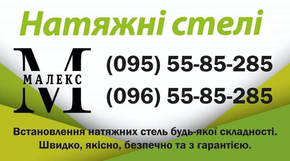 Натяжні Стелі. Ремонт.