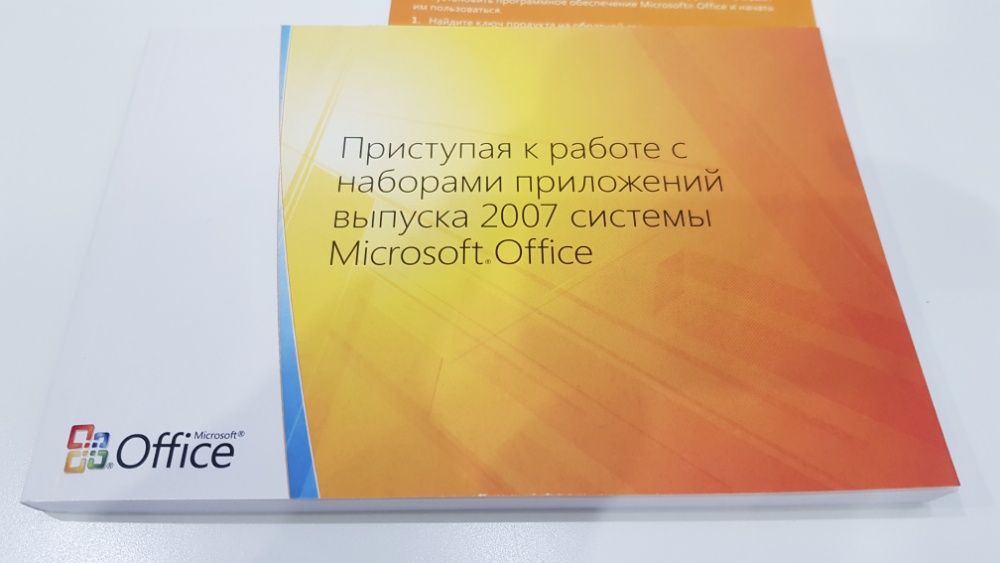 Лицензия Microsoft Office 2007 Small Business BOX, для малого бизнеса