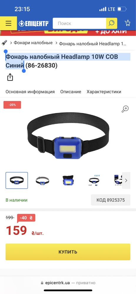 Фонарь налобный Headlamp 10W COB Чорний живлення від 3ААА