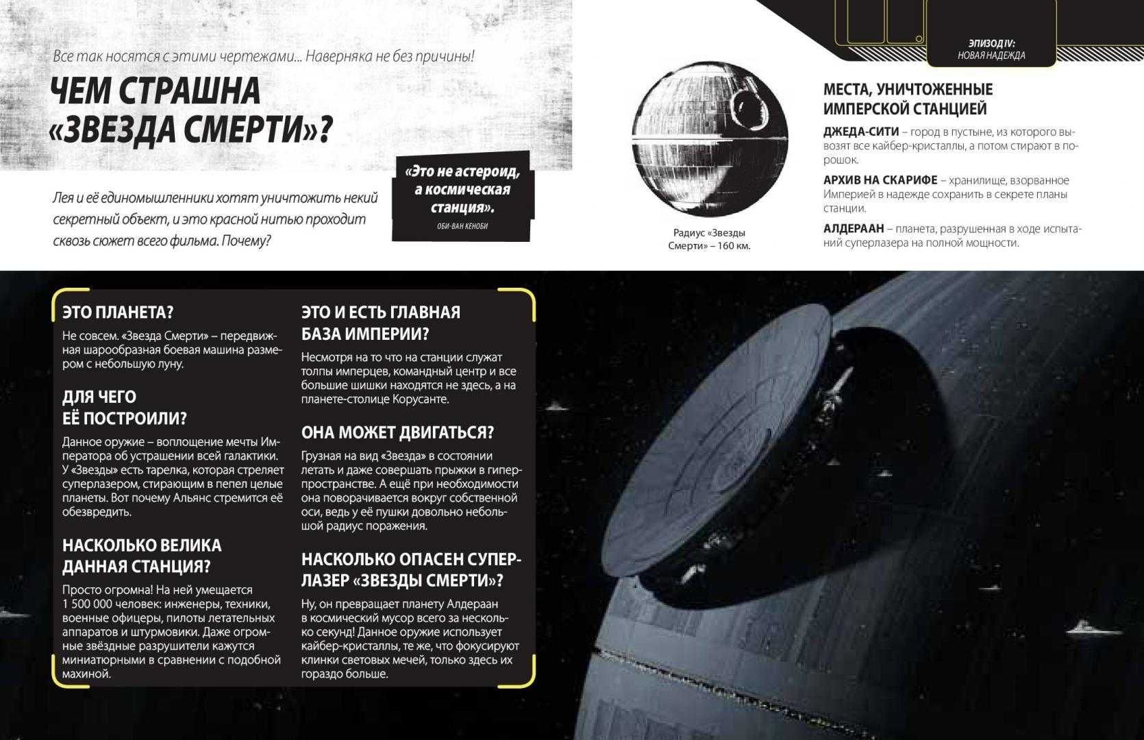 Энциклопедия "Звездные войны. Просто и понятно", другие по Star Wars