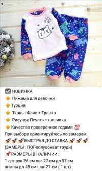 Детская пижама для девочки