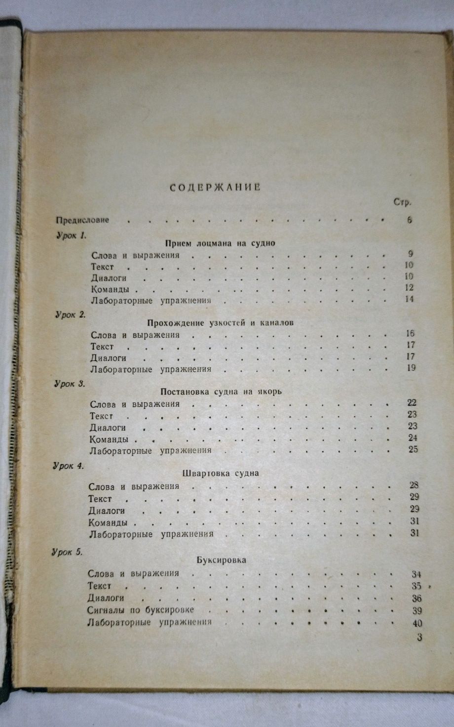Книга. " Деловой английский язык для моряков" Автор В.И. Бобровский.
