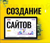 Создание сайтов,Wix,для Европы,USA,UA,разработка любой сложности